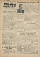 Вперед. № 109, 1955. URL - https://pskovbook.ru/book/38360.