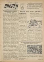 Вперед. № 110, 1955.