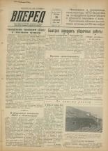 Вперед. № 111, 1955. URL - https://pskovbook.ru/book/38362.