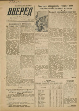 Вперед. № 112, 1955.