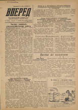 Вперед. № 113, 1955.