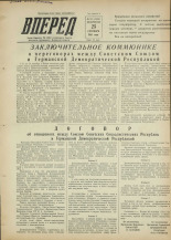 Вперед. № 115, 1955. URL - https://pskovbook.ru/book/38366.