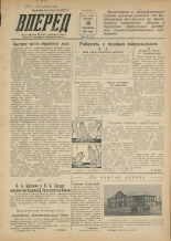 Вперед. № 117, 1955. URL - https://pskovbook.ru/book/38368.