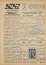 Вперед. № 66, 1955.
