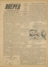 Вперед. № 68, 1955.