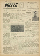 Вперед. № 69 , 1955.