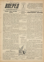 Вперед. № 70, 1955.