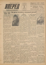 Вперед. № 71, 1955.