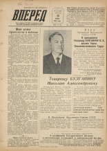 Вперед. № 72, 1955.