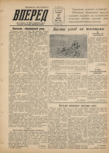 Вперед. № 73, 1955.