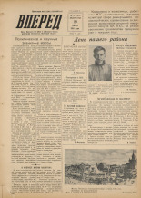 Вперед. № 74, 1955. URL - https://pskovbook.ru/book/38377.