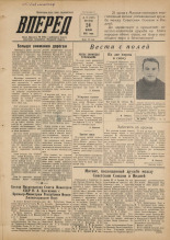 Вперед. № 76, 1955.