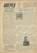 Вперед. № 77, 1955. URL - https://pskovbook.ru/book/38380.