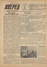 Вперед. № 78, 1955. URL - https://pskovbook.ru/book/38381.