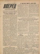 Вперед. № 81, 1955.