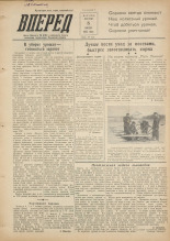 Вперед. № 82, 1955. URL - https://pskovbook.ru/book/38385.
