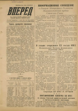Вперед. № 85, 1955.