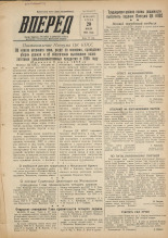 Вперед. № 86, 1955.