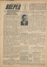 Вперед. № 87, 1955.