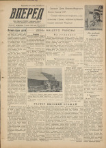 Вперед. № 88, 1955.