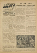 Вперед. № 89, 1955. URL - https://pskovbook.ru/book/38392.