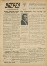 Вперед. № 90, 1955.