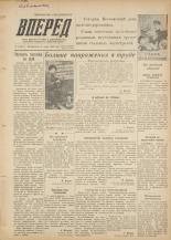Вперед. № 91, 1955. URL - https://pskovbook.ru/book/38394.
