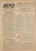 Вперед. № 92, 1955.