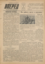 Вперед. № 93, 1955.