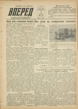 Вперед. № 94, 1955.