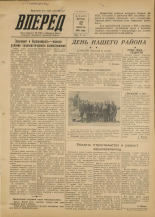 Вперед. № 96, 1955.