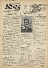 Вперед. № 98, 1955. URL - https://pskovbook.ru/book/38401.