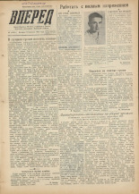 Вперед. № 99, 1955.