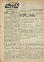 Вперед. № 119, 1955.