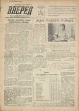 Вперед. № 120, 1955.