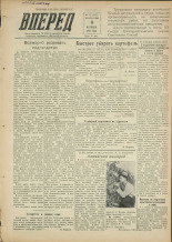 Вперед. № 121, 1955.