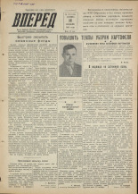 Вперед. № 123, 1955.