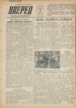 Вперед. № 124, 1955.