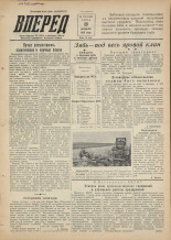 Вперед. № 125, 1955.