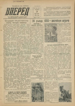 Вперед. № 126, 1955.