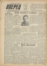 Вперед. № 127, 1955.