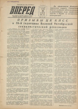 Вперед. № 129, 1955.