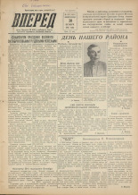 Вперед. № 130, 1955.