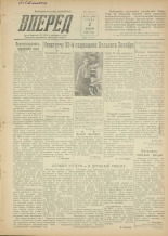 Вперед. № 131, 1955.