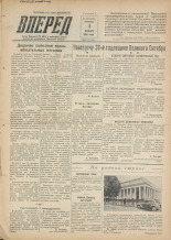 Вперед. № 132, 1955. URL - https://pskovbook.ru/book/38417.