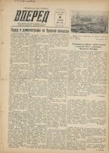 Вперед. № 134, 1955.