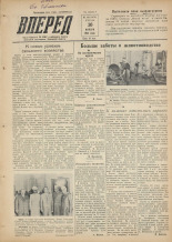 Вперед. № 143, 1955.