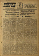 Вперед. № 31, 1953.