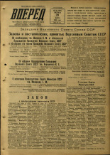 Вперед. № 35, 1953.