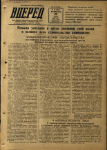 Вперед. № 36, 1953.